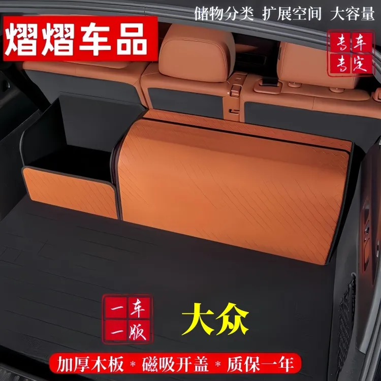 汽车后备箱收纳箱车载尾箱整理箱适用于大众帕萨特迈腾途观L探岳