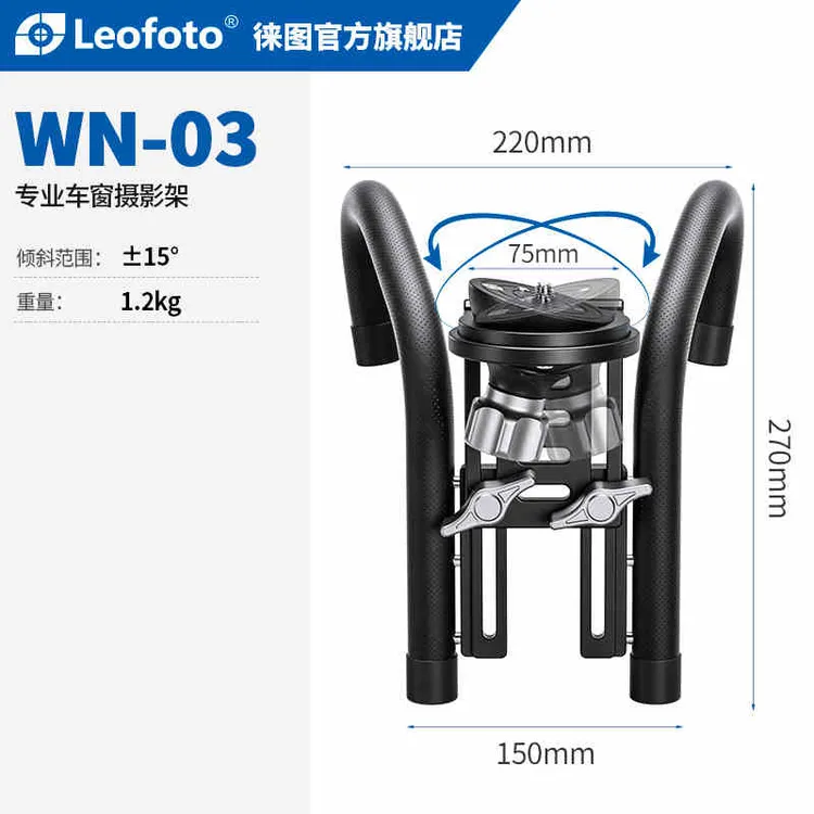 徕图/Leofoto WN-03多功能摄影摄像微单/单反车窗固定脚架