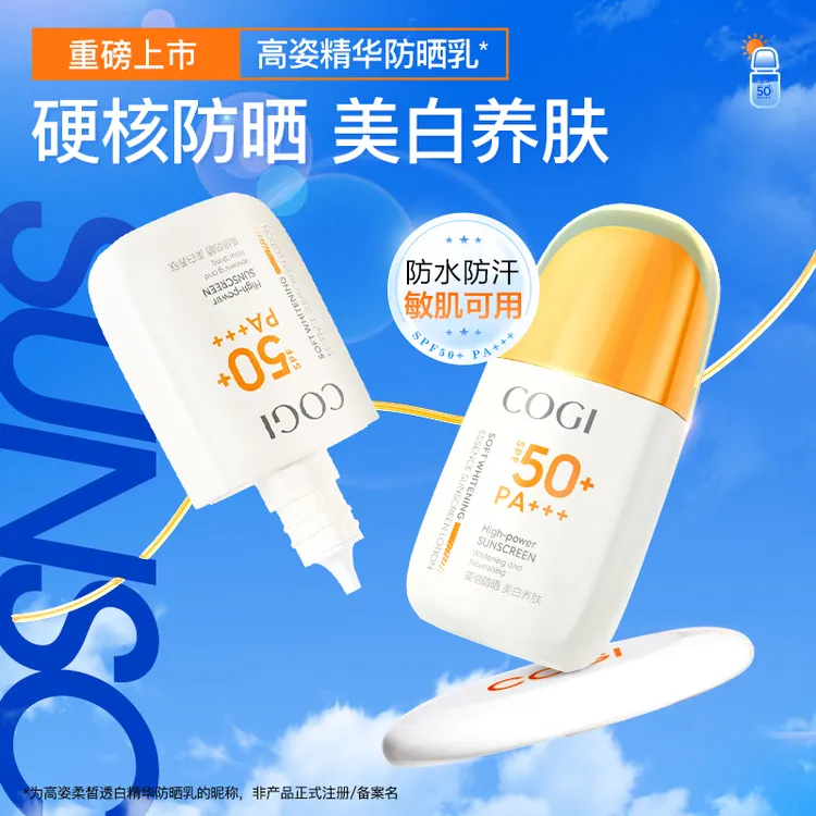 高姿防晒霜防晒神器防晒乳店女面部全身通用防水防汗官方正品旗舰