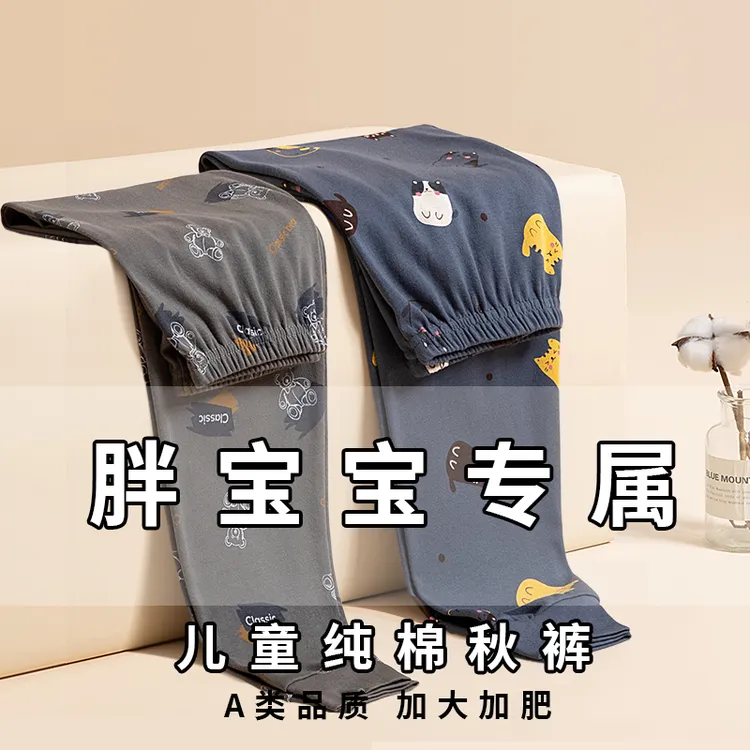 胖童秋裤纯棉保暖裤男女童加肥加大宽松春秋内穿睡裤男孩保暖裤