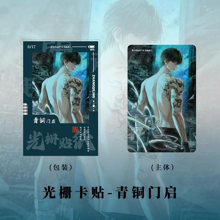 Kinbor盗墓笔记周边光栅卡贴雨夜好久不见新月探秘【两件七折】