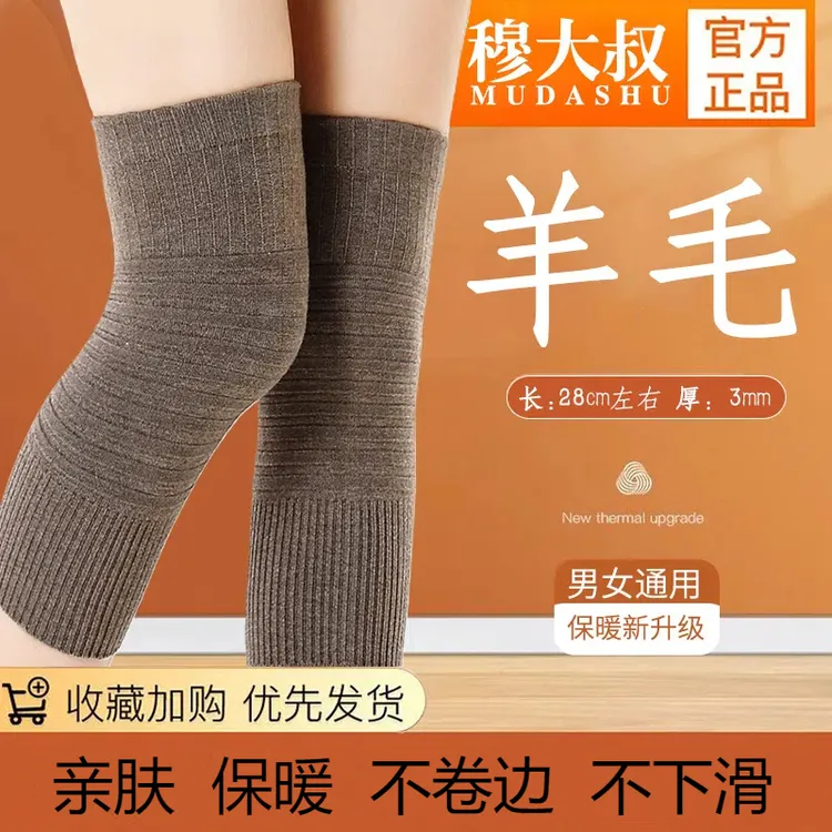 【久穿不掉专柜羊毛版】保暖护膝透气不闷高弹防滑不起球男女同款