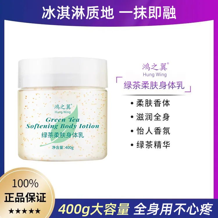 HungWing/鸿之翼雅頓绿茶柔肤身体乳体霜400ml清爽适润肤保湿滋润