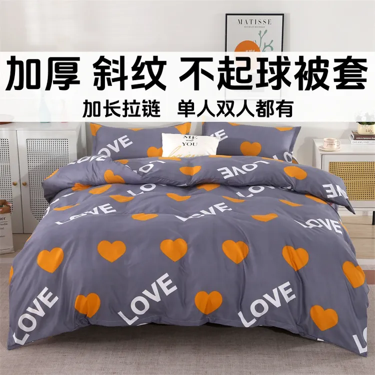 加厚磨毛被套透气单件被罩不起球AA版150X200X230单人床宿舍爆款