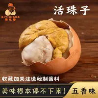琦亿香新鲜活珠子 钢化蛋 毛鸡蛋 凤凰蛋 