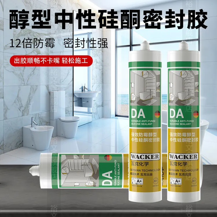 WACKER/瓦克DA防霉醇型硅酮密封胶环保卫生间粘接厨卫超强专用