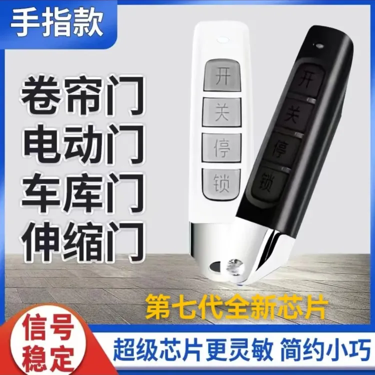 【果子优选】卷帘门车库门电动门手柄卷帘门遥控器遥控器