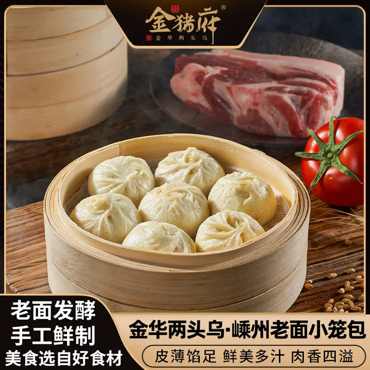 【清仓】金华两头乌嵊州小笼包老面手工鲜肉包子200g*6袋