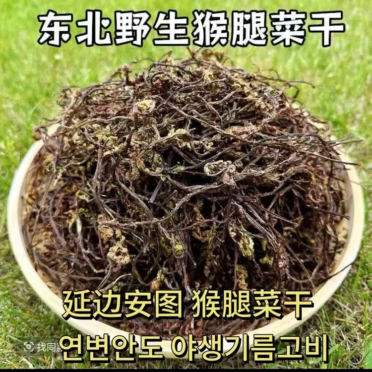 【延边朝鲜族特产】猴腿菜干蕨菜干山野菜干