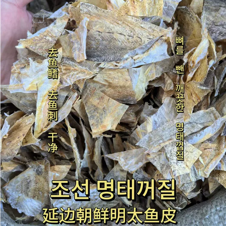 【延边特产】朝鲜去鱼鳍鱼刺明太鱼皮