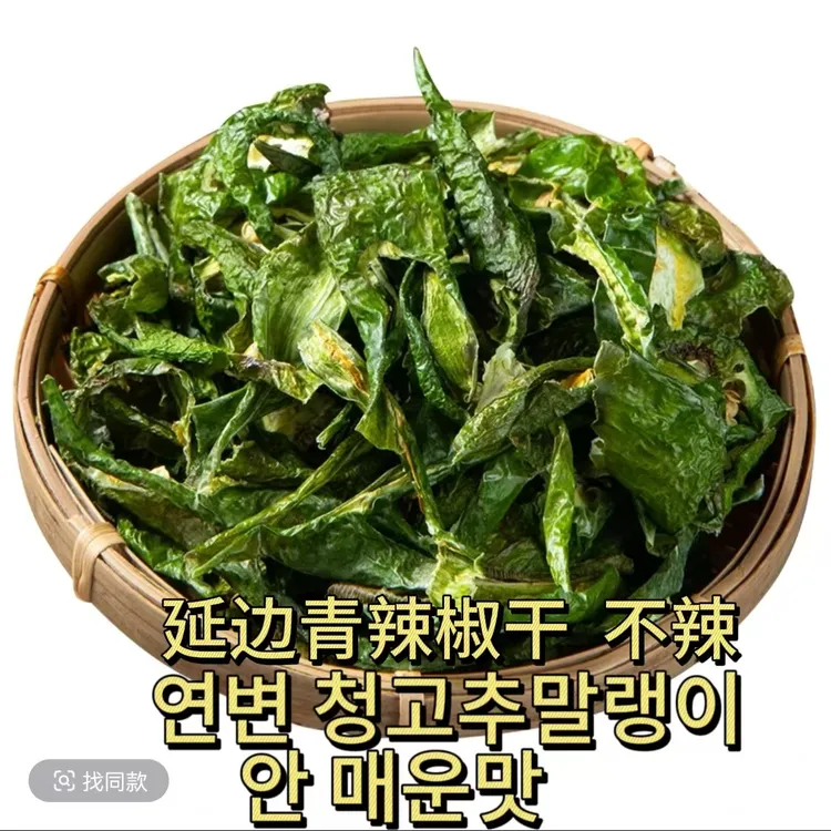 【延边特产】青辣椒干不辣