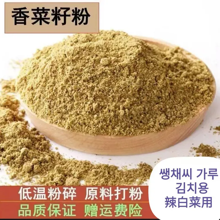 【延边特产】朝鲜族特产农家特色香菜籽粉，做辣白菜用250克/袋装