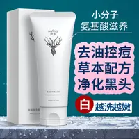 【洗面奶】鹿羊氨基酸洗面奶温和控油祛痘保湿泡沫细腻男女可用12