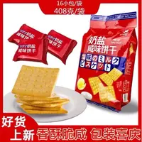 众星咸味网红香港苏打饼干奶盐喜庆包装办公室口袋休闲小零食饼干
