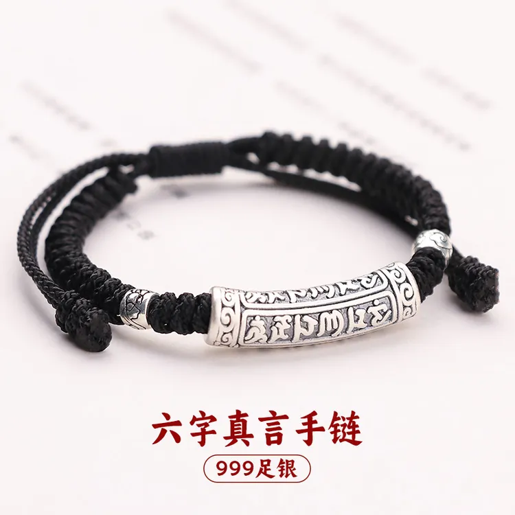 足银手链 六字真言手绳编织男女士复古黑绳手链本命年好运平安
