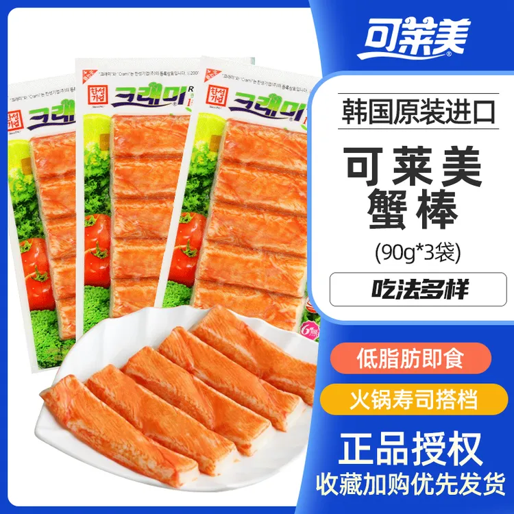 可莱美进口蟹味棒即食手撕蟹棒蟹足棒低脂蟹柳棒火锅食材休闲零食