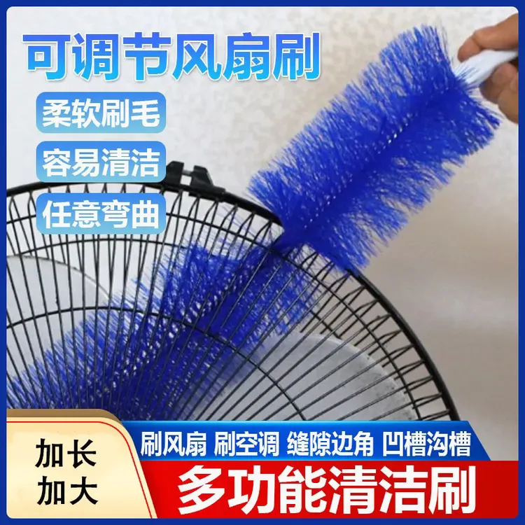 【发2把】风扇软毛除尘刷掸子可弯曲风扇清洁刷空调清洗刷清洁刷