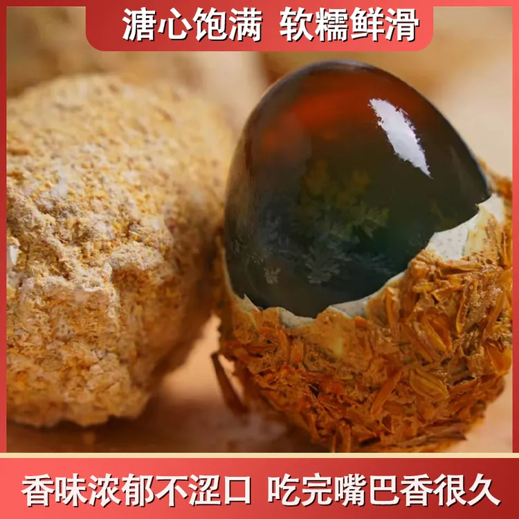 传统手工裹泥皮蛋松花蛋无铅溏心土鸭松花皮蛋包蛋绵竹非遗