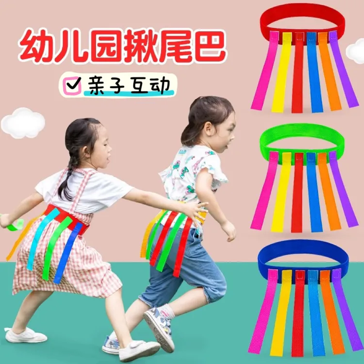 儿童幼儿园揪尾巴儿童玩具亲子游戏抓尾巴户外运动游戏感统训练