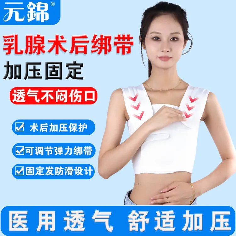 元锦乳腺术后压力绷带胸部固定手术护胸带大码术后乳腺加压绷带