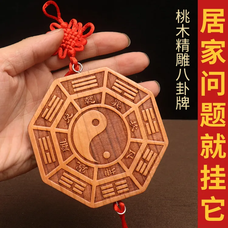桃木八卦镜挂件正宗雕刻挂窗户上凹凸镜效果立体卫生间太极八卦经