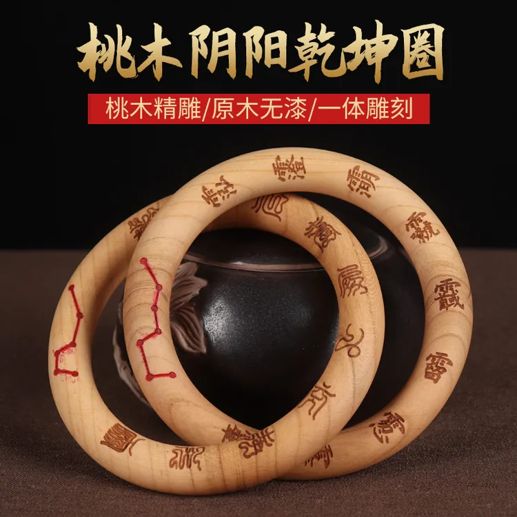 桃木乾坤圈张至顺同款七星手持随身携带桃木厂家直销一体阴阳镯