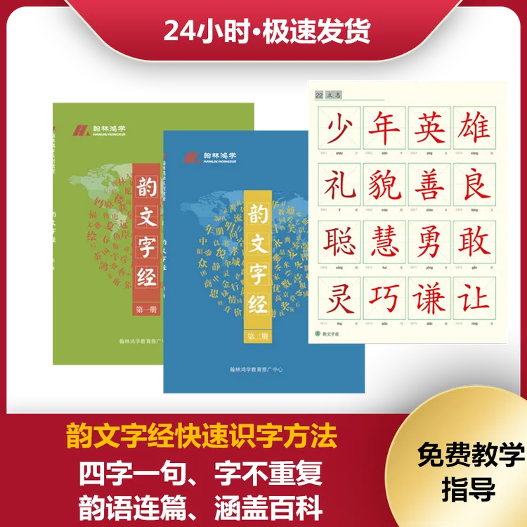 韵文字经幼儿识字快速阅读国学识字千字文幼小衔接韵文识字卡片