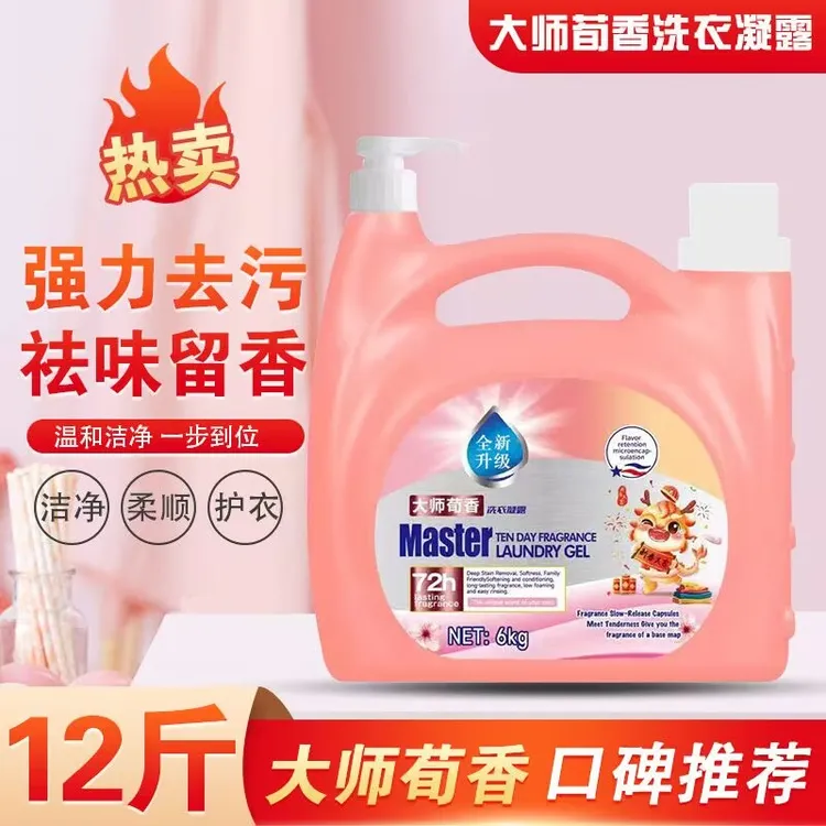 大师香氛持久留香洗衣液洗衣凝露深层洁净大桶装