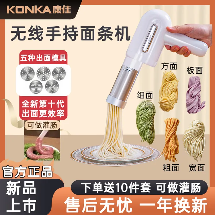 Konka/康佳面条机全自动家用小型电动手持压面机饸烙面机智能款