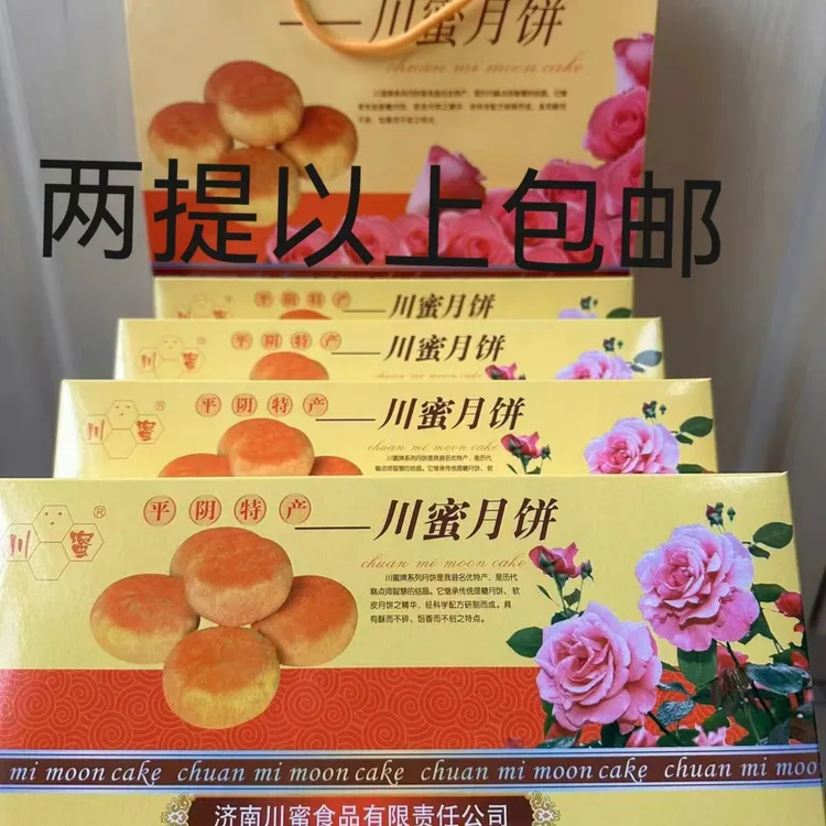 川蜜山东 济南平阴特产 川蜜酥皮玫瑰月饼礼盒16个装