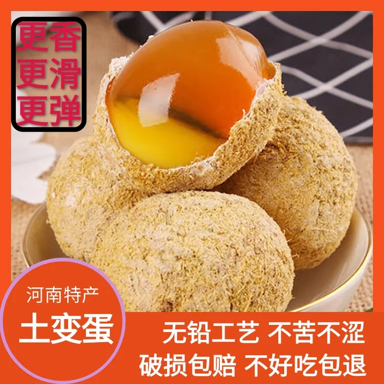 土鸡蛋变蛋.无铅工艺.溏心变蛋生鲜河南特产农家自制方便食用