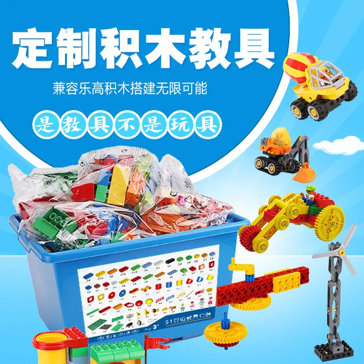 [薯条老师]大颗粒积木教具套装玩具兼容乐某高小小建筑师积木