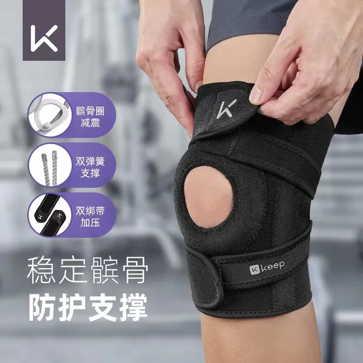 Keep专业开放式运动护膝男士篮球减震体育保护半月板护具健身装备