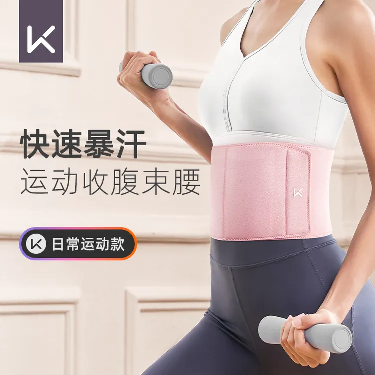 Keep【暴汗束腰】运动护腰女专业支撑训练腰带收腹跑步运动塑性健身