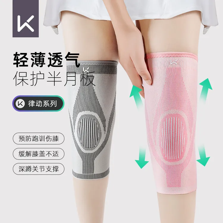 Keep专业运动护膝透气跑步专用防滑保护套男女膝盖运动半月板损伤