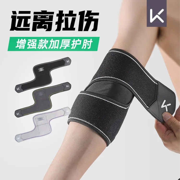 Keep护肘关节套男健身网球肘专用篮球羽毛球运动女透气护具保护套