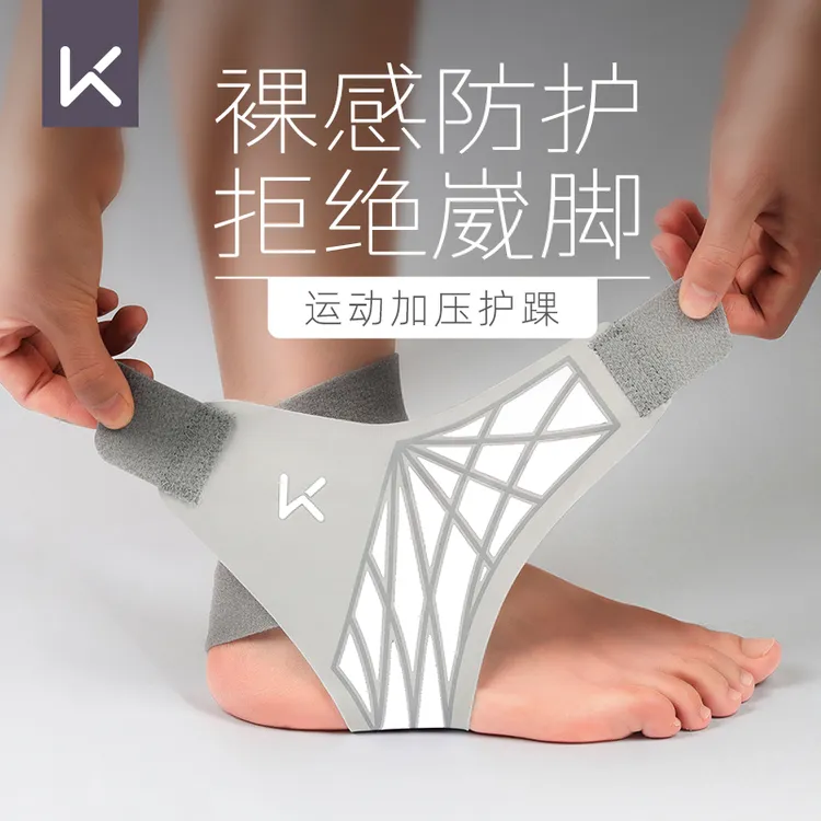 Keep专业级防护男女款防崴脚运动篮球专用绷带固定保护套脚踝护具