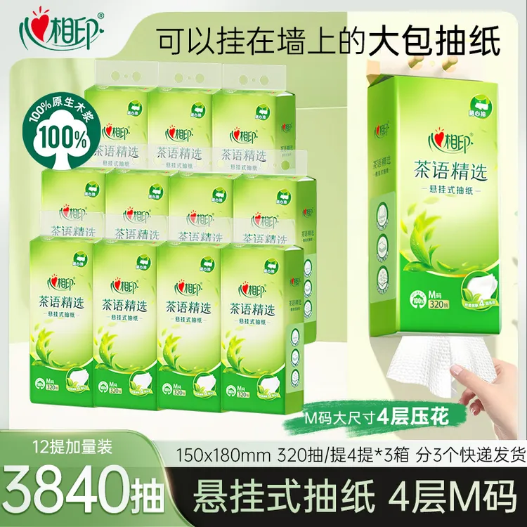 心相印抽纸悬挂式抽纸4层320抽*12提大包亲肤卫生纸家用装纸巾C