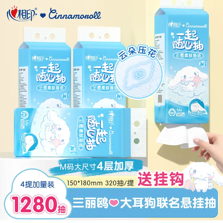 心相印悬挂式抽纸挂抽卫生纸大耳狗联名压花加厚餐巾纸批发整箱A