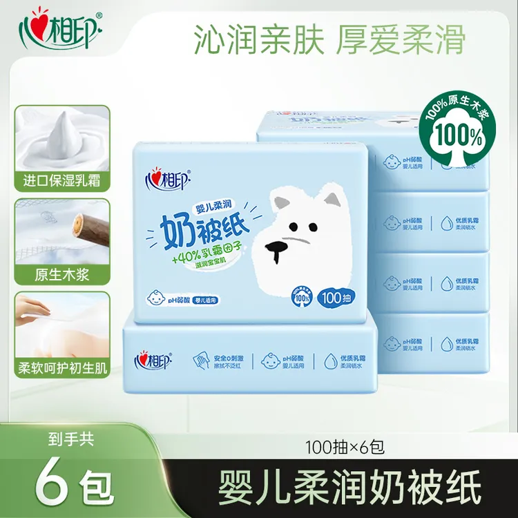 心相印乳霜纸婴儿奢润奶被纸100抽6包3层保湿纸新生儿清洁纸巾Z