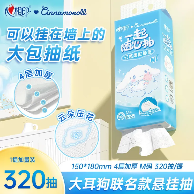 心相印悬挂式抽纸挂抽大耳狗联名4层压花挂墙家用卫生纸320抽1包A