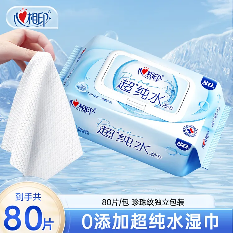 心相印纯水湿巾80抽加厚大包家庭装带盖湿纸巾清洁卫生母婴适用C