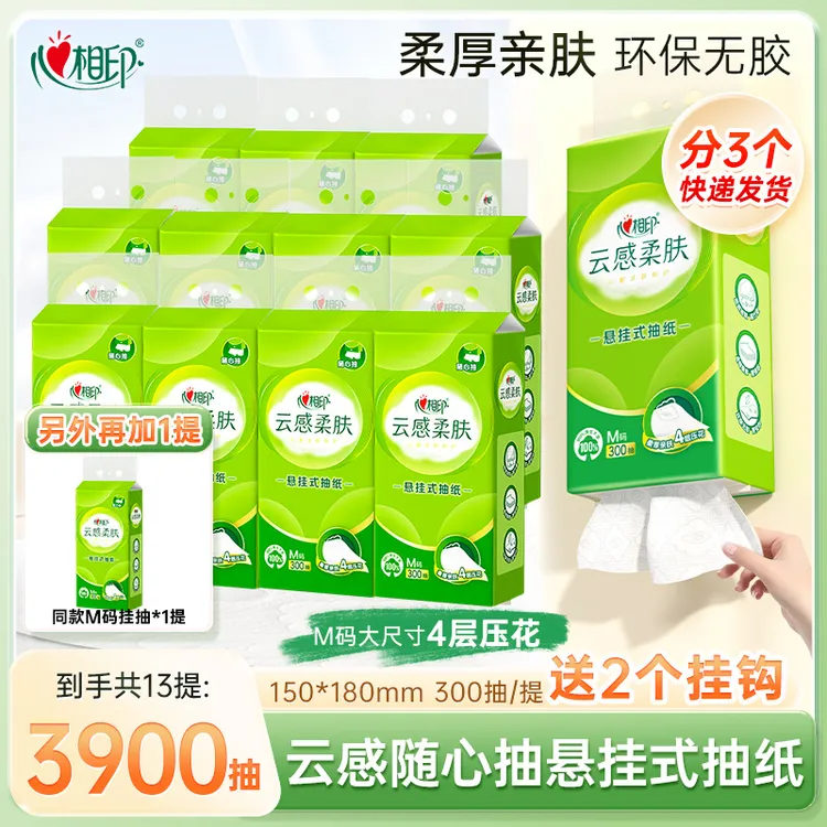 【三个快递】心相印云感悬挂抽纸家用300抽12提加1提抽纸加大实惠C