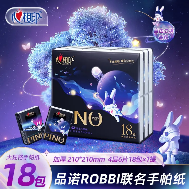 心相印ROBBI品诺联名香氛手帕纸4层6片18包便携装加厚小包纸巾C