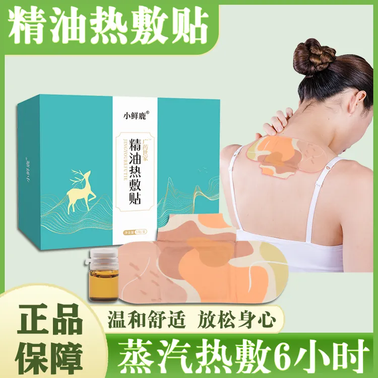 小鲜鹿精油热敷贴艾灸贴家用肩颈蒸汽暖膝贴护颈舒缓颈部脖子