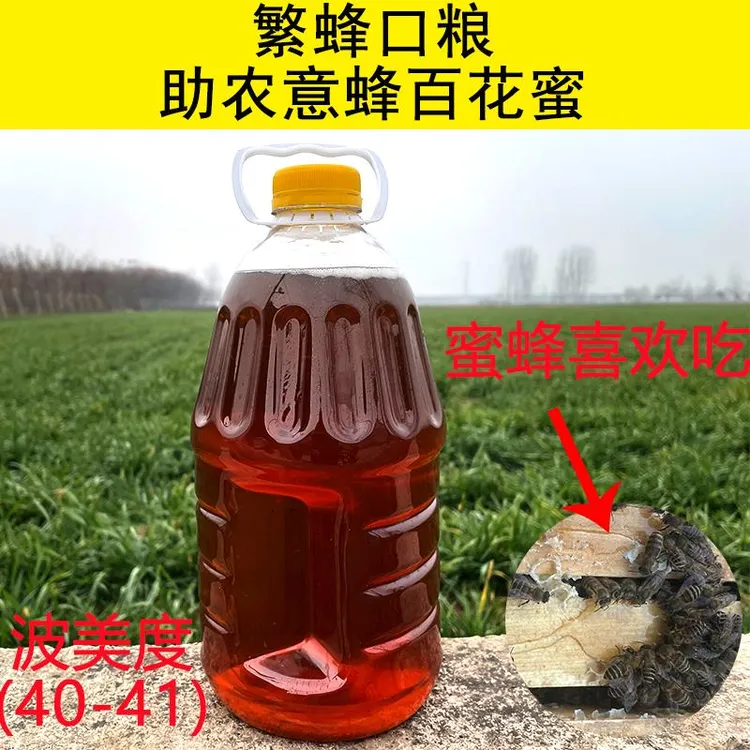 喂蜂蜂蜜5斤装蜜蜂口粮天然蜂蜜蜜蜂饲料中蜂饲料意蜂百花蜜纯正