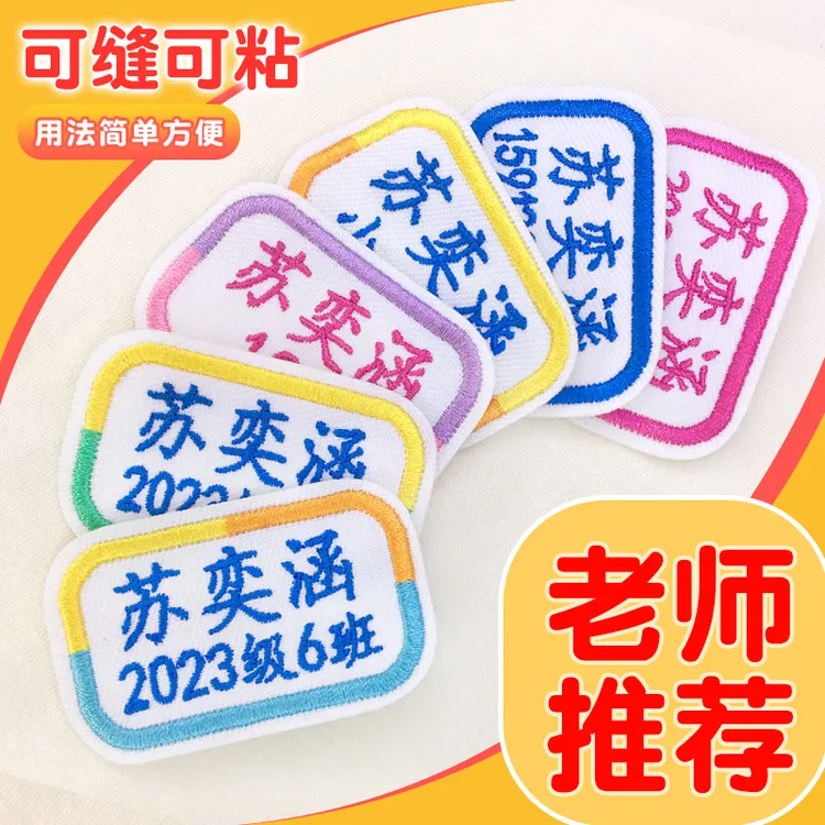 简洁方形校服刺绣名字贴防水免缝直接粘儿童入幼儿园姓名贴布定制