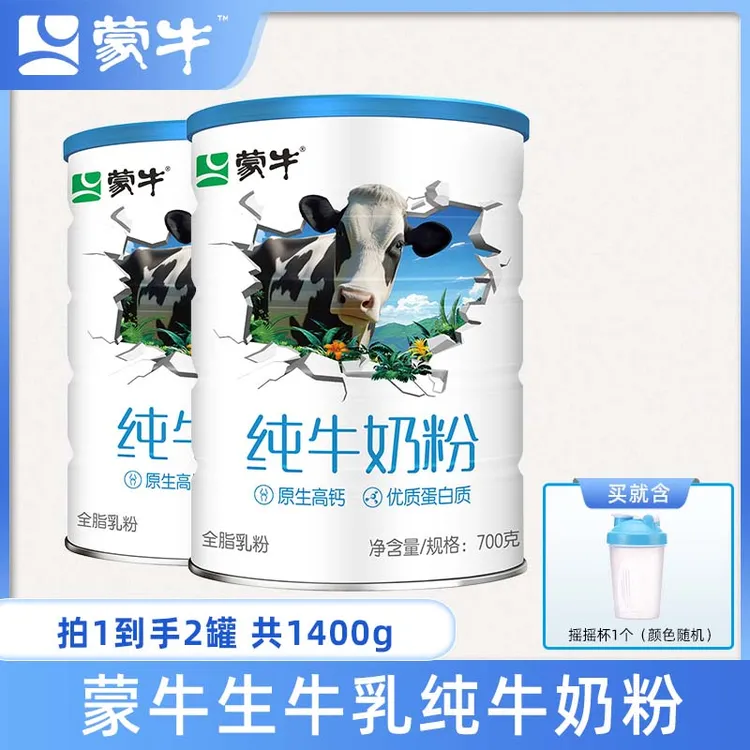 蒙牛生牛乳纯牛奶粉全家奶粉700g*2罐装 全家补充营养