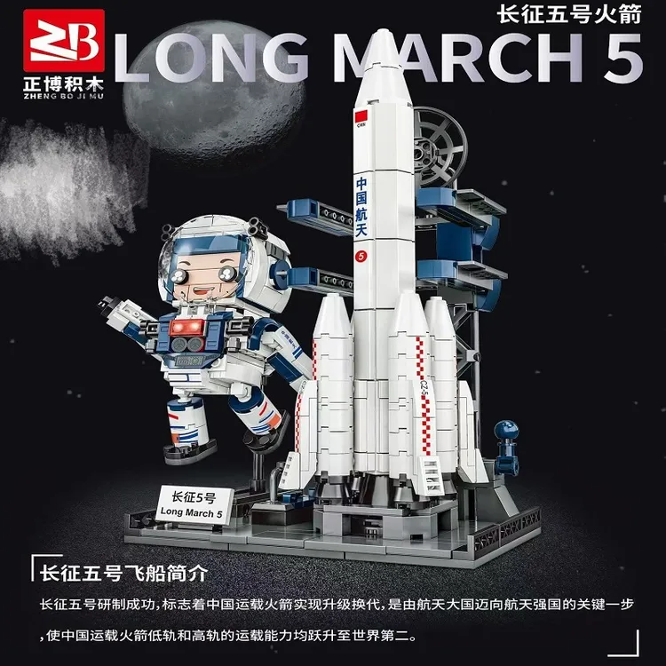 中国航天火箭飞船积木空间站探测器宇航员男女孩益智拼装玩具礼物