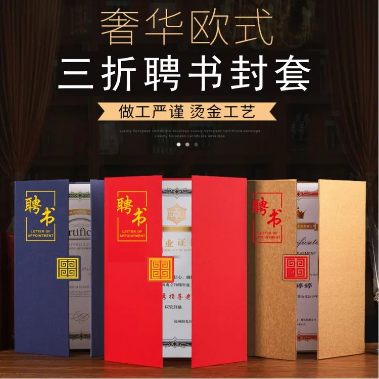 炜顺珠光封面三折A4聘书定制外壳烫金内页制作聘任证书聘请书封套